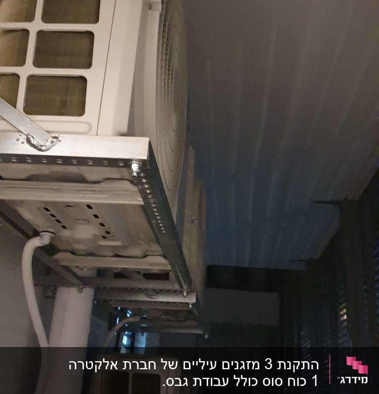 יחידות חיצוניות של מזגן מותקנות על קיר